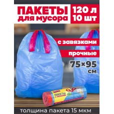 120л AV Пакеты для мусора с завязками Стандарт ПНД 120л, 10шт, рулон, синие